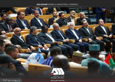 حضور موثر گل‌گهر در اجلاس همكاری ایران و آفریقا، حوزه معدن و صنعت فولاد