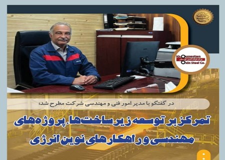 تمرکز بر توسعه زیرساخت‌ ها، پروژه‌ های مهندسی و راهکارهای نوین انرژی