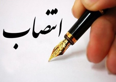 انتصاب مجری طرح اکتشاف منطقه کرمان