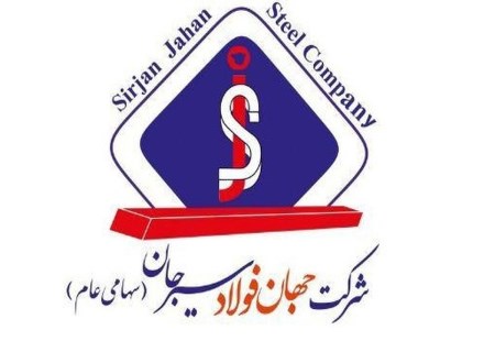 آگهی تجدید مناقصه عمومی دو مرحله‌ای "خرید ۹۰۰۰ (نه هزار) عدد آجر ویژه منیزیتی کوره (۷ آیتم) شرکت جهان فولاد سیرجان" - شماره مناقصه: ۱۰۳-۰۳-ک-م