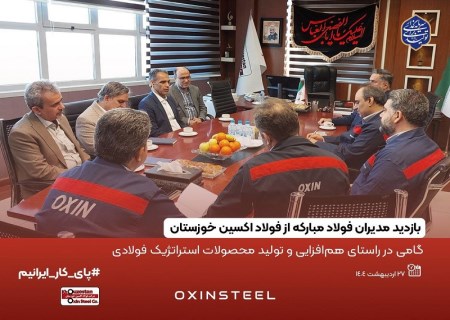 بازدید مدیران فولاد مبارکه از فولاد اکسین خوزستان ؛ گامی در راستای هم‌افزایی و تولید محصولات استراتژیک فولادی