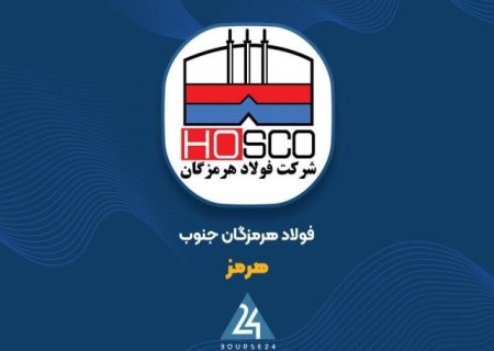 «هرمز» در مسیر صعود؛ درآمد ۵ ماهه به ۴۴ هزار میلیارد تومان رسید