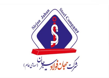 جهان فولاد سیرجان از طریق مزایده آهن اسفنجی و نرمه آهن اسفنجی می‌فروشد