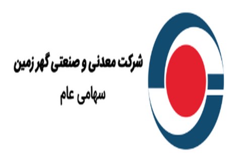 از تولید تا صادرات ؛ مسیر هموار رشد «کگهر»