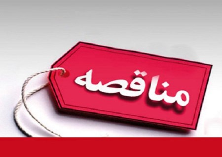 فراخوان مناقصه عمومی شرکت توسعه آهن و فولاد گل‌ گهر برای اجرای تجهیزات جانبی کمپرسور هفتم طوبی