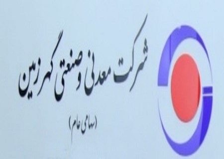 مجامع کگهر برای سال مالی منتهی به ۱۴۰۳/۰۹/۳۰ برگزار می‌شوند