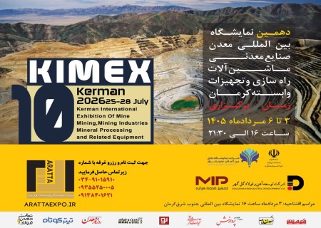 کرمان میزبان دهمین رویداد بزرگ معدنی کشور؛ تقویت پیوندهای تجاری در قلب صنایع معدنی ایران