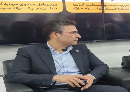 فولاد مبارکه ؛ کسب رتبه برترین صندوق سرمایه‌ گذاری خطرپذیر شرکتی کشور