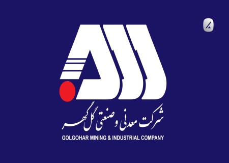 گل گهر با عمکلردی فراتر از زنجیره ارزش فولاد ظاهر شد