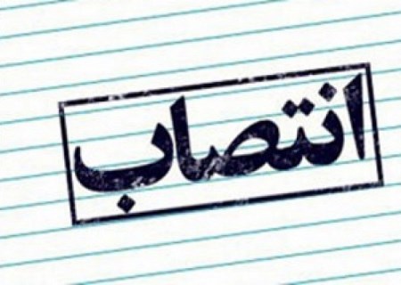 سرپرست دفتر نظارت بر معادن وزارت صمت منصوب شد