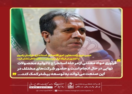 آغاز به کار قطار ایران و افغانستان و پیوند موثر بین معادن دو کشور