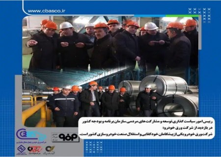 نقش برجسته ورق خودرو در خودکفایی و استقلال صنعت خودروسازی کشور