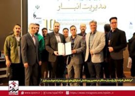 درخشش اپال پارسیان در رویداد ملی عملیات هوشمند انبار