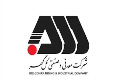 گل‌گهر در فروردین ماه موفق به ثبت ۸ رکورد کمی و کیفی شد