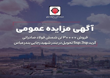 فروش ۳۰۰۰۰ تن شمش فولاد صادراتی گرید 3sp, 5sp تحویل در بندر شهید رجایی بندرعباس