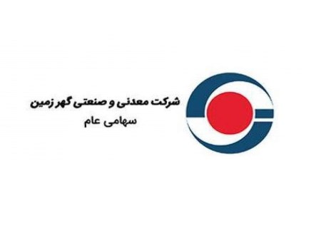 تصمیم جدید گهرزمین؛ شمش فولادی از اول تیر به «مشیز بردسیر» واگذار شد
