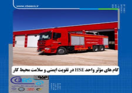 گام بلند ورق خودرو برای ارتقای ایمنی کارکنان