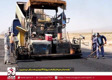 جاده سنگان–تربت‌حیدریه در آستانه افتتاح؛ گام مهم اپال برای توسعه منطقه