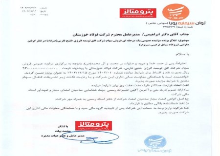 شرکت فولاد خوزستان نیروگاه ۵۴۶ مگاواتی سیکل ترکیبی سبزوار را تملک کرد