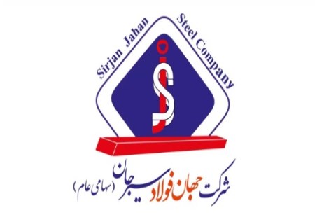 جهان فولاد سیرجان به منظور فروش آهن اسفنجی صادراتی مزایده برگزار می‌کند