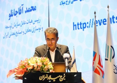 آغاز سخنان مهندس آقاجانلو رئیس هیات عامل ایمیدرو در پانزدهمین رویداد جامع معدن و صنایع معدنی