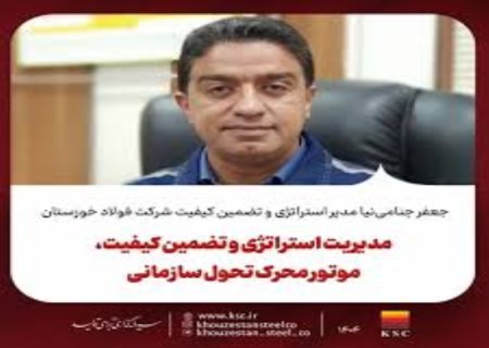 برنامه بزرگ فولاد خوزستان برای بلوغ استراتژیک و دیجیتال