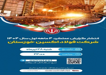 از رکوردشکنی تاریخی تا تفاهم نامه راهبردی ۵ همتی در چهارماهه نخست ۱۴۰۴