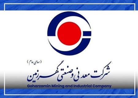 پیام مهم ورود گهرزمین به بازار شمش ، بلوغ صنعتی در زنجیره فولاد ایران