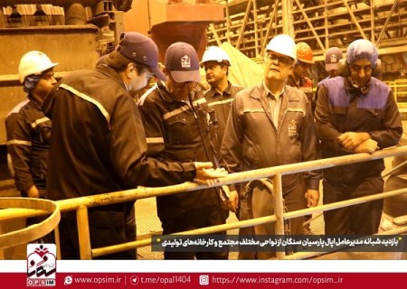 بازدید شبانه مدیرعامل اپال پارسیان سنگان از کارخانه‌ های تولیدی و نواحی مختلف مجتمع