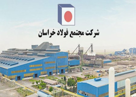 رمزگشایی از هویت صنعتی فولاد خراسان