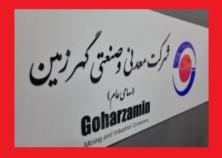 افزایش سرمایه "کگهر" ثبت شد