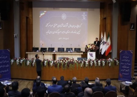 اولین گردهمایی مدیران سازمان صنایع کوچک و شهرک‌های صنعتی سراسر کشور