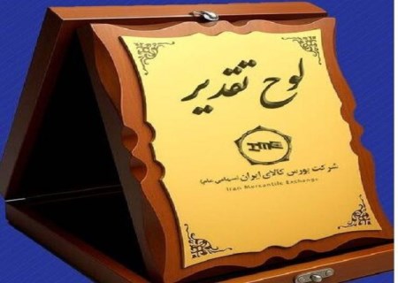 فولاد سنگان شرکت پیشرو در گواهی سپرده کالایی