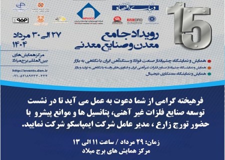 میزگرد تخصصی توسعه صنایع فلزات غیرآهنی ، پتانسیل‌ ها و موانع پیش‌ رو با حضور مدیرعامل ایمپاسکو