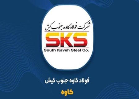 صورت‌های مالی «کاوه» منتشر شد؛ درآمد به ۱۵.۶ همت رسید