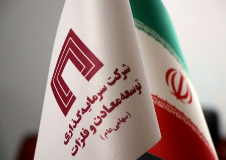 پیام مهم مدیریت ومعادن همزمان با مجمع سالیانه منتشر شد