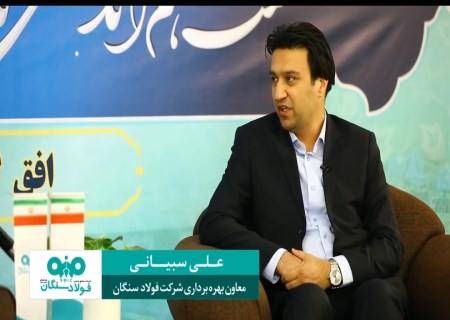 تولید پایدار فولاد سنگان در گرو تأمین کلوخه سنگ‌آهن