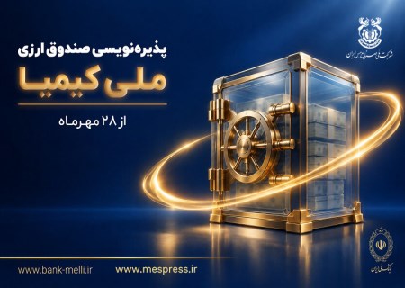 سود سالانه ۵ درصدی به دلار؛ جزئیات صندوق ارزی مشترک مس ایران و بانک ملی
