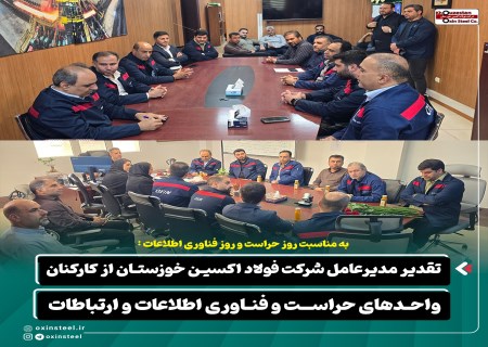 پیام ویژه مدیرعامل فولاد اکسین؛ امنیت و فناوری، پشتوانه اصلی تداوم تولید
