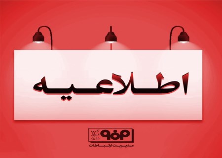 مجامع فولاد مبارکه با تنفس ۱۳ روزه به ۱۱ مرداد موکول شد