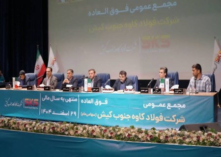 مجمع فوق‌العاده «کاوه» رسمیت یافت؛ تغییرات اساسنامه به تصویب رسید