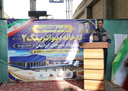 فولاد سیرجان آب را از باطله پس گرفت؛ پروژه جدید میدکو افتتاح شد