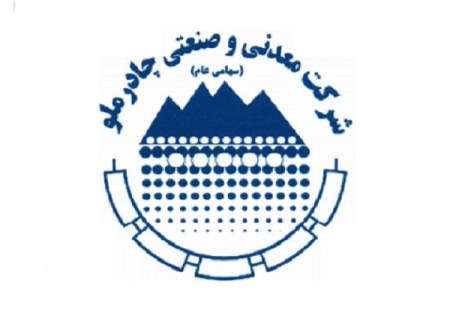 حضور مدیرعامل چادرملو در مجتمع‌های صنعتی و معدنی و دیدار با مدیران و کارکنان